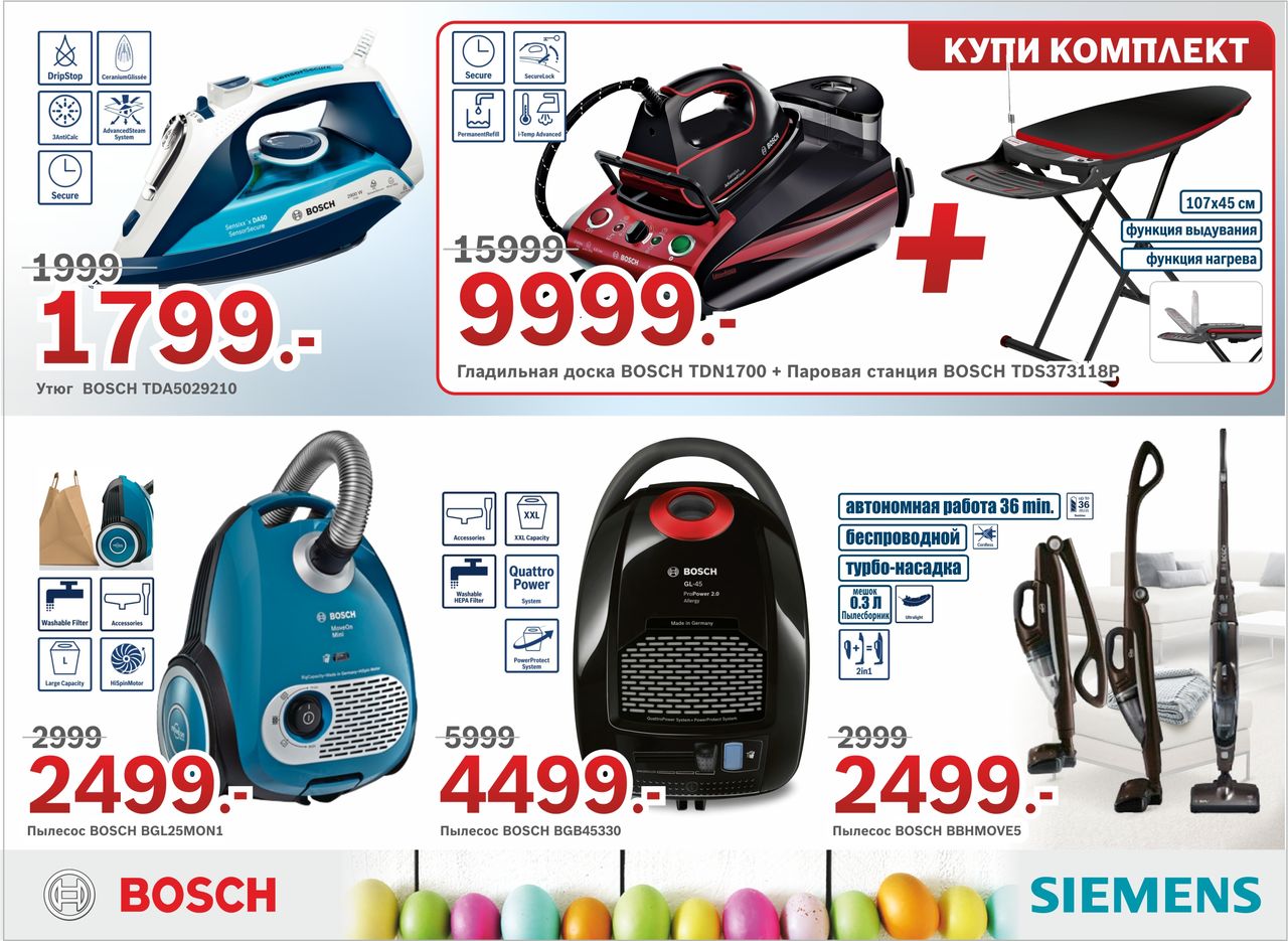 Bosch Siemens: Пасхальная Распродажа, cкидки до 40% ®