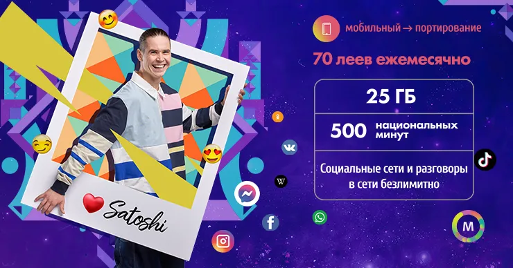 Moldtelecom: Выбери самую дружелюбную сеть и самые выгодные тарифы