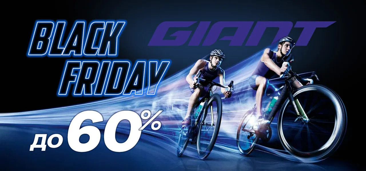 Giant: В Black Friday скидки до 60%
