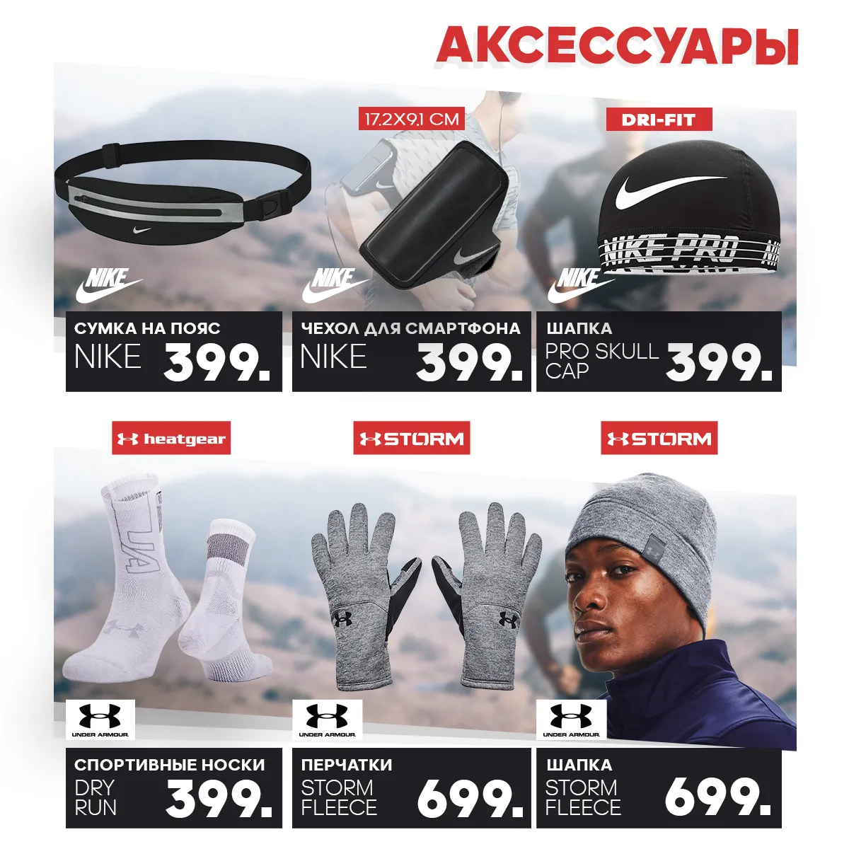 Sportlandia: Лучшие из лучших - Asics, Nike, Under Armour, Hoka One One