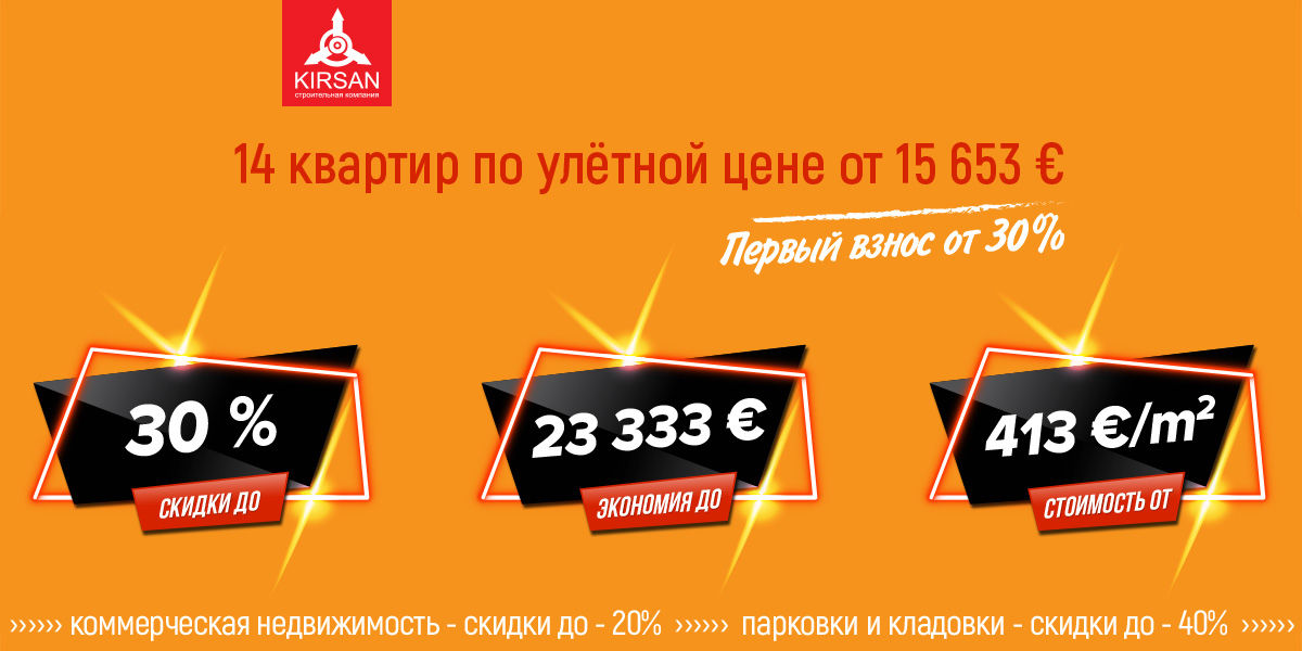 Kirsan: Такие цены бывают только раз в году ®