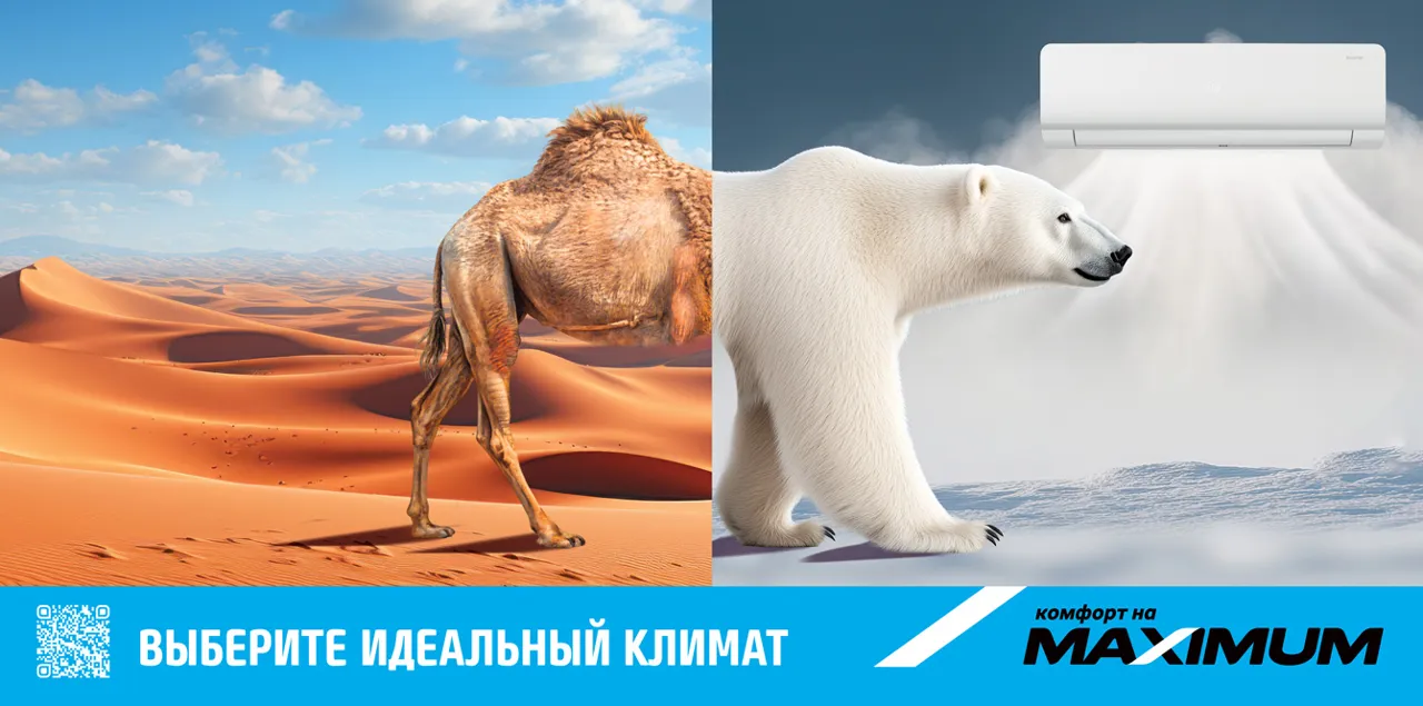 Maхimum: Скидки и рассрочка на кондиционеры и вентиляторы