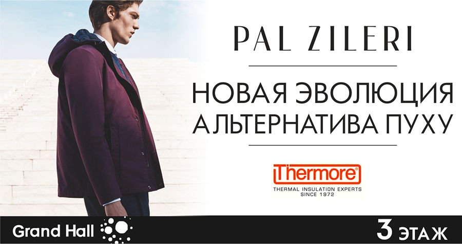 Pal ZIleri: Технологии изысканного стиля ®