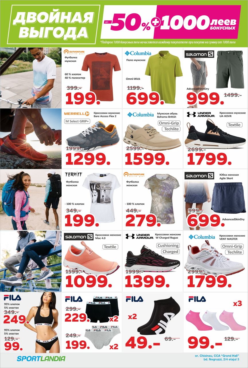 Sportlandia: скидки до 50% и 1000 бонусных леев в подарок ®