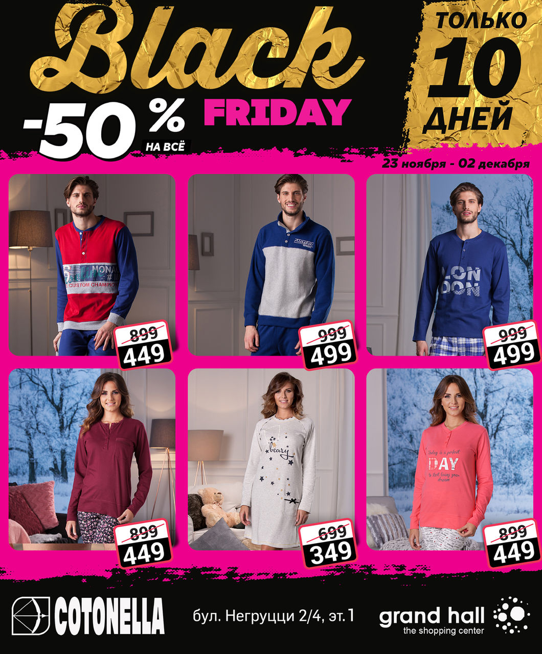 Cotonella и Emporio Armani: Black Friday -50% ®