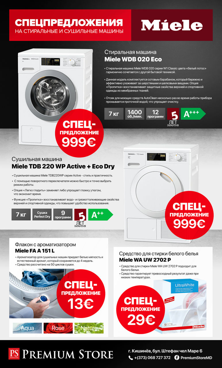 Miele: Стиральные и сушильные машины по специальной цене ®