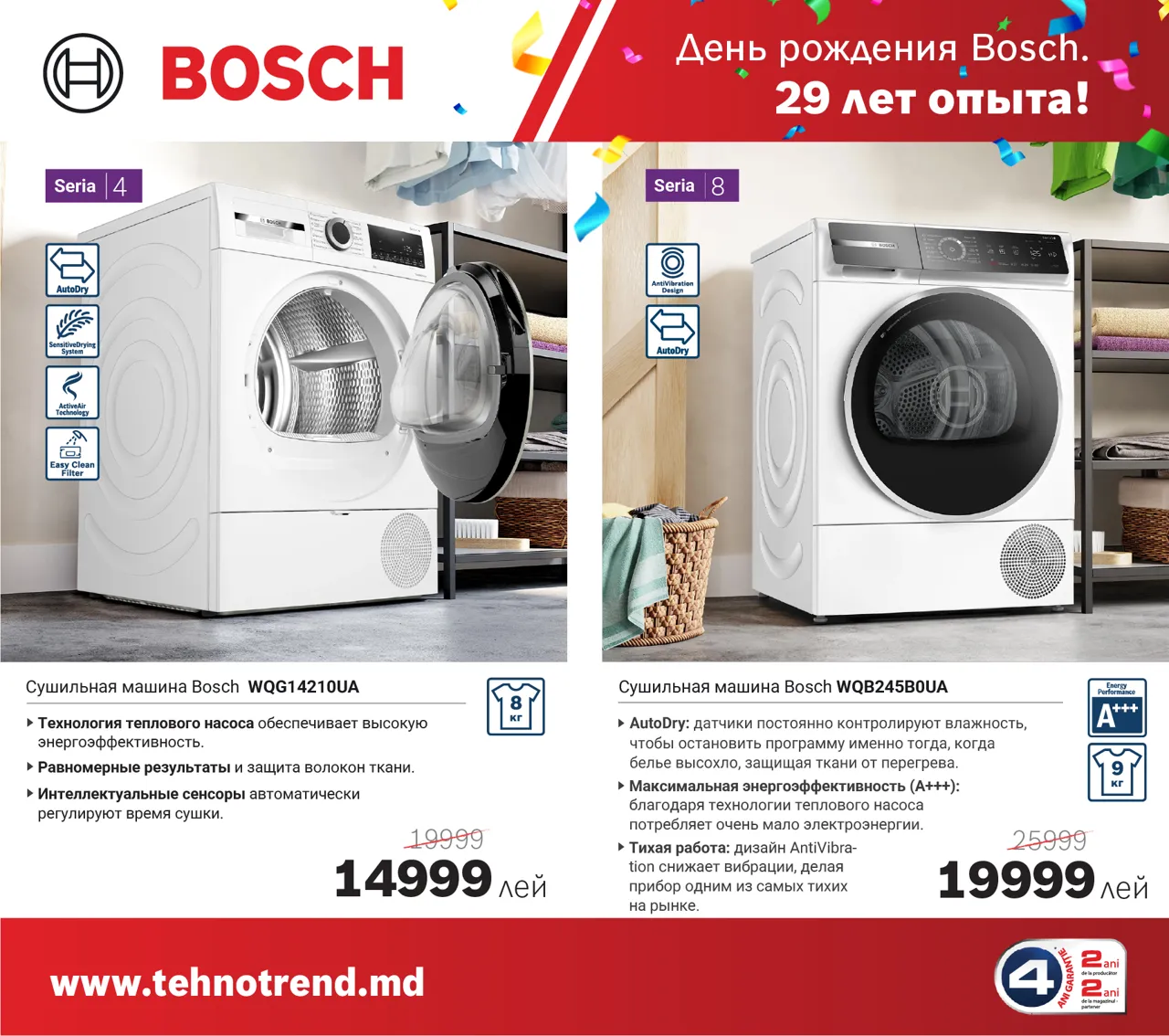 Bosch Store: Bosch отмечает 29 лет в Молдове. Специальные предложения
