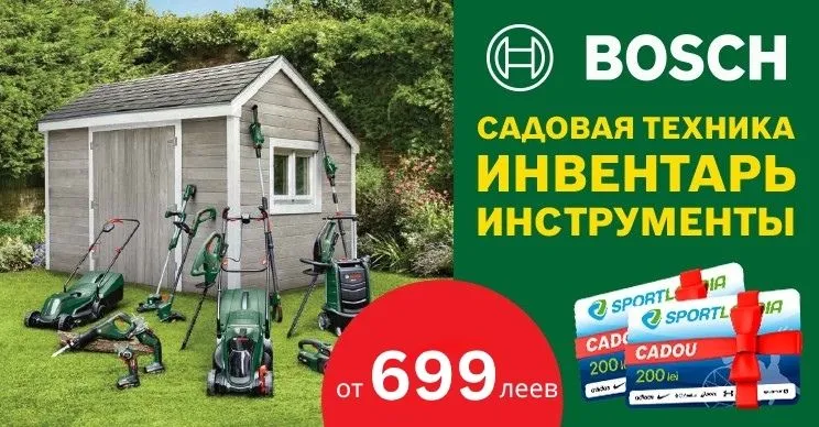 Выбирайте Bosch сегодня — экономьте завтра и получайте подарки уже сейчас