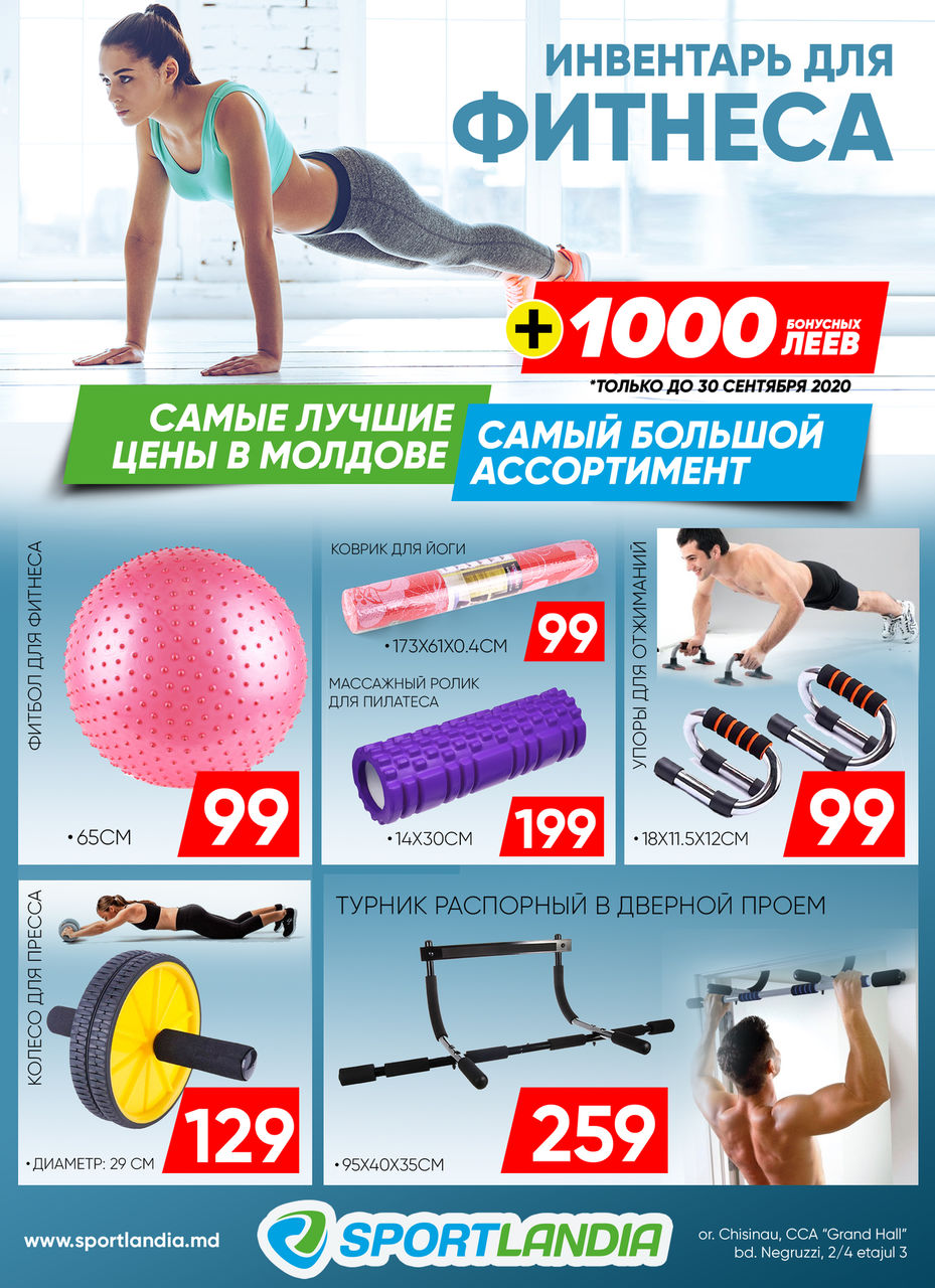 Sportlandia: Огромное поступление товаров для спорта ®