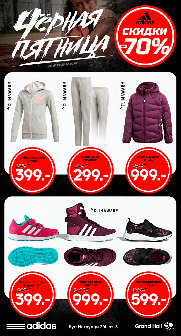 Adidas: Только 10 дней Черная пятница - скидки до 70% ®
