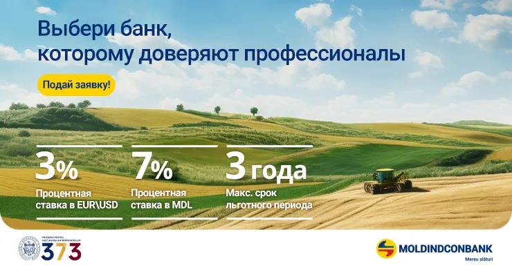 Moldindconbank: Всегда поддерживает предпринимателей, теперь и через программу «373»