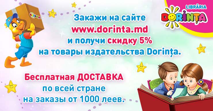 Dorința несет лучшие книги и знания в каждый дом