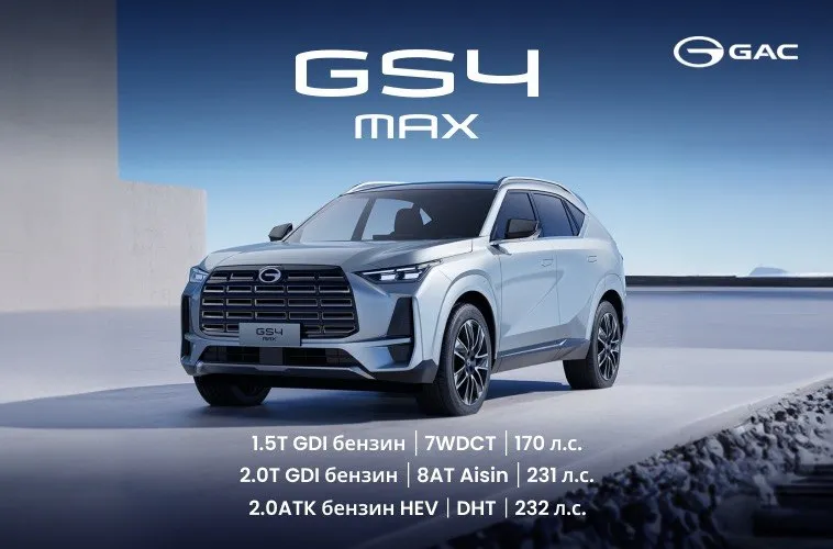GBS — официальный дистрибьютор GAC в Республике Молдова