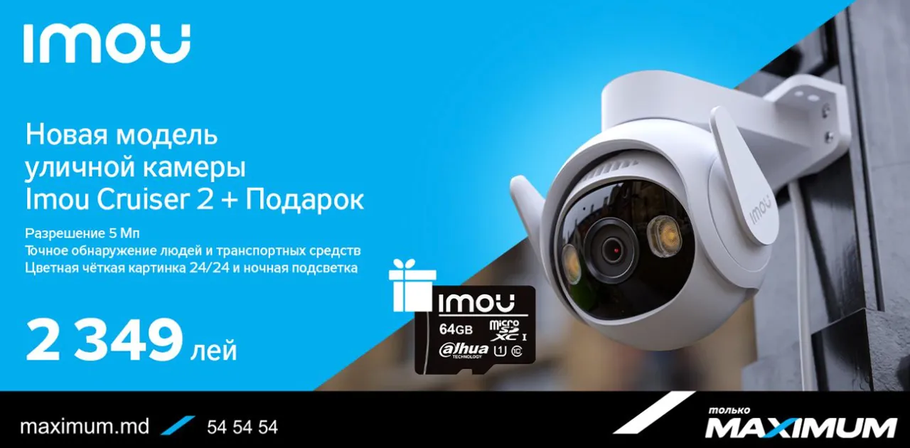 Maximum: Безопасность 24/7: уличная камера IMOU + подарок