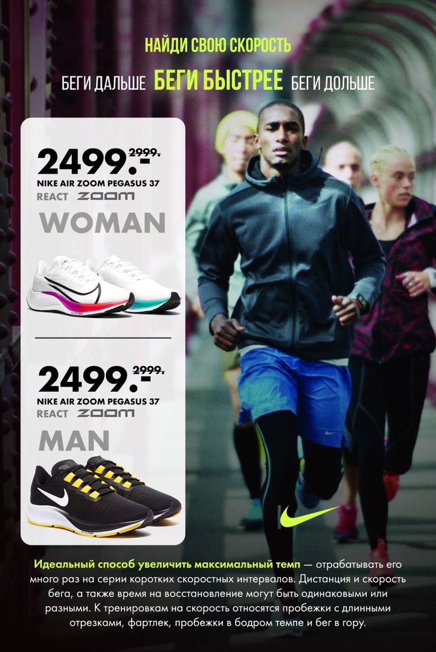 Nike: Беговой бренд №1 в мире - советы экспертов