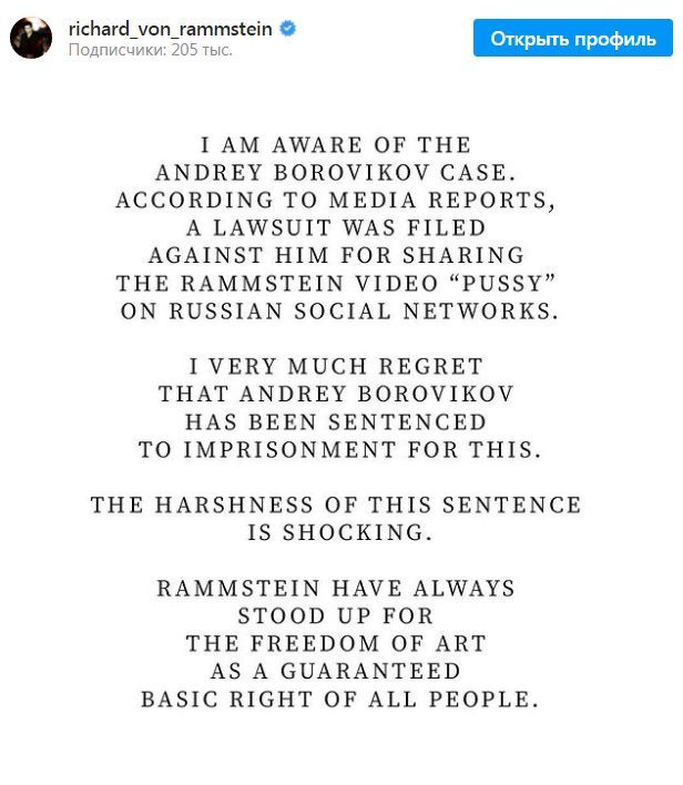 Гитарист Rammstein поддержал сторонника Навального, осужденного за репост клипа