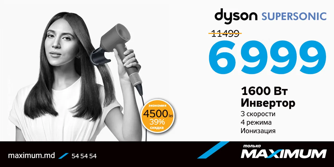 Maximum: Цены тают – скидки на технику Dyson