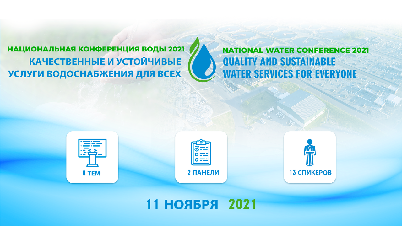 В Молдове пройдет "Национальная конференция воды 2021"