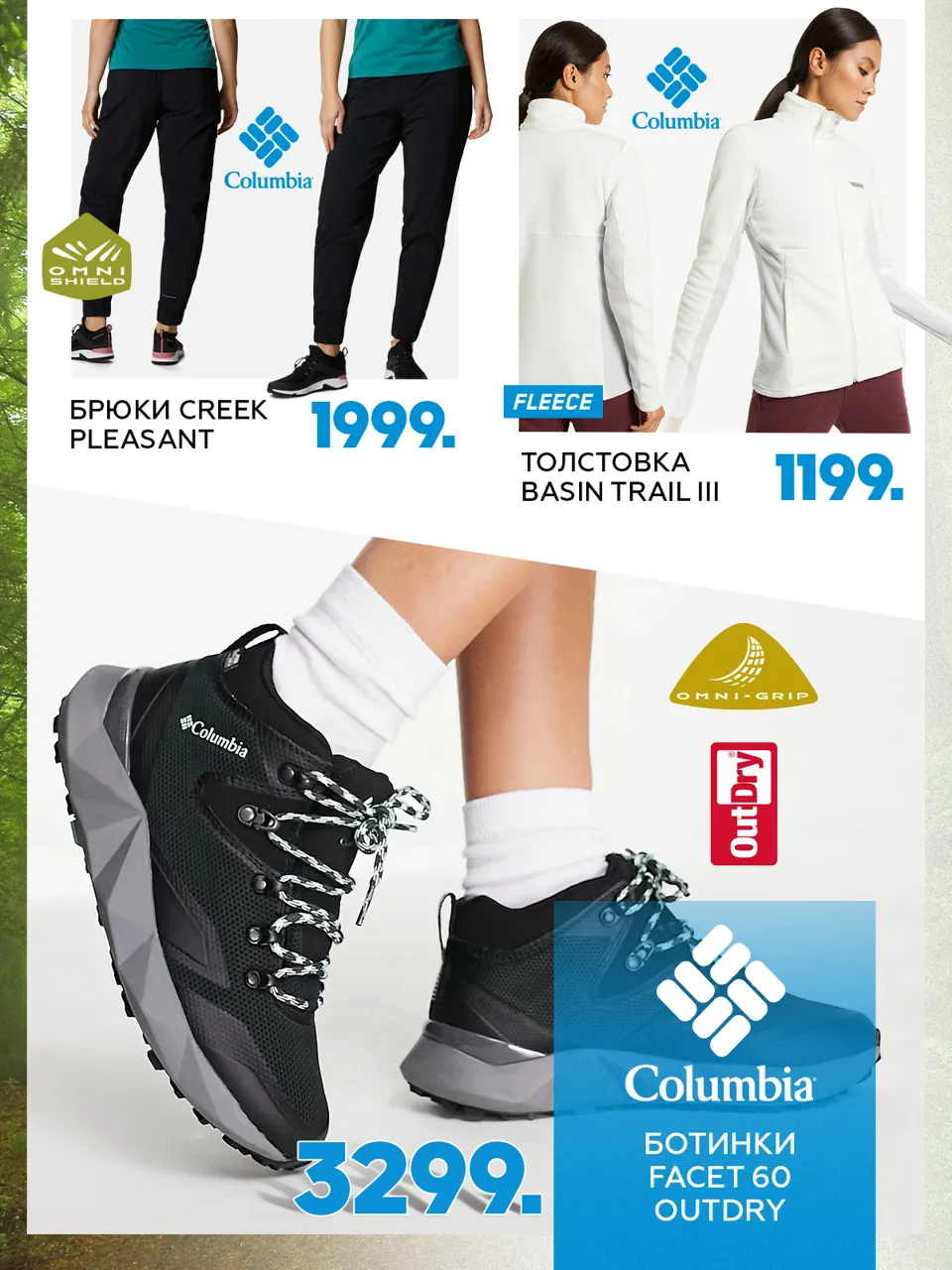 Sportlandia: Осенняя премьера Columbia и Under Armour