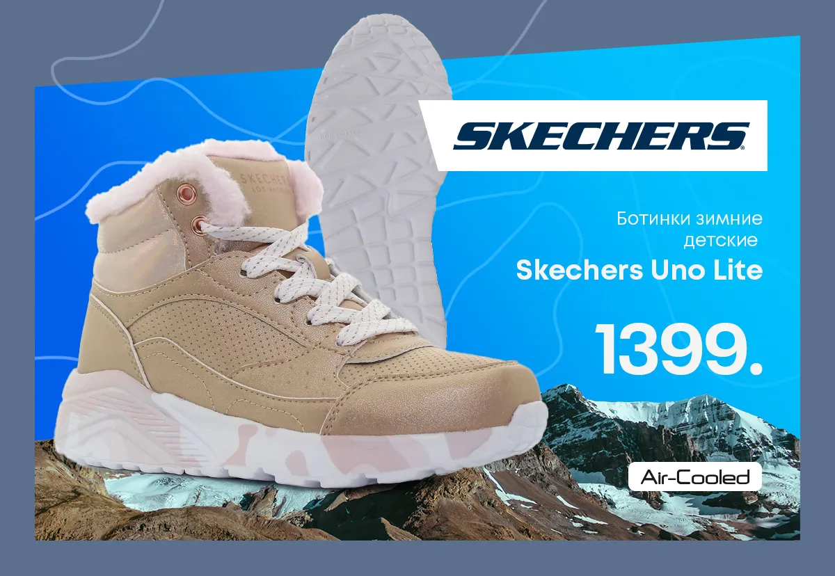 Sportlandia: новая коллекция Columbia, Skechers 2023 года