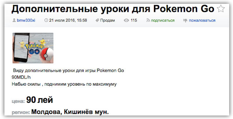 В Молдове появились тренеры по игре Pokémon Go