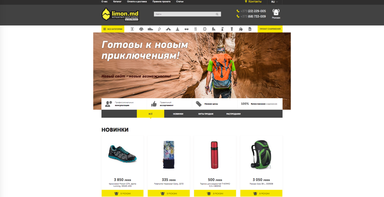 Профессиональная экипировка в магазине Limon.md ®