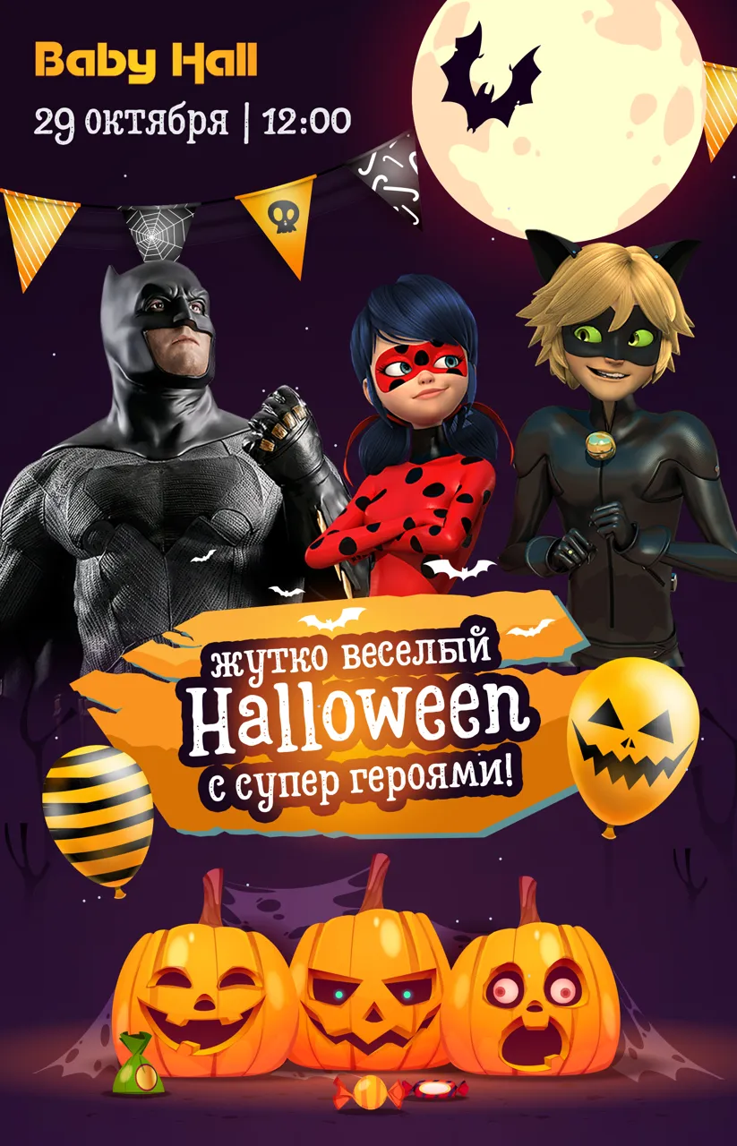 Baby Hall: Жутко веселый Halloween с супер-героями