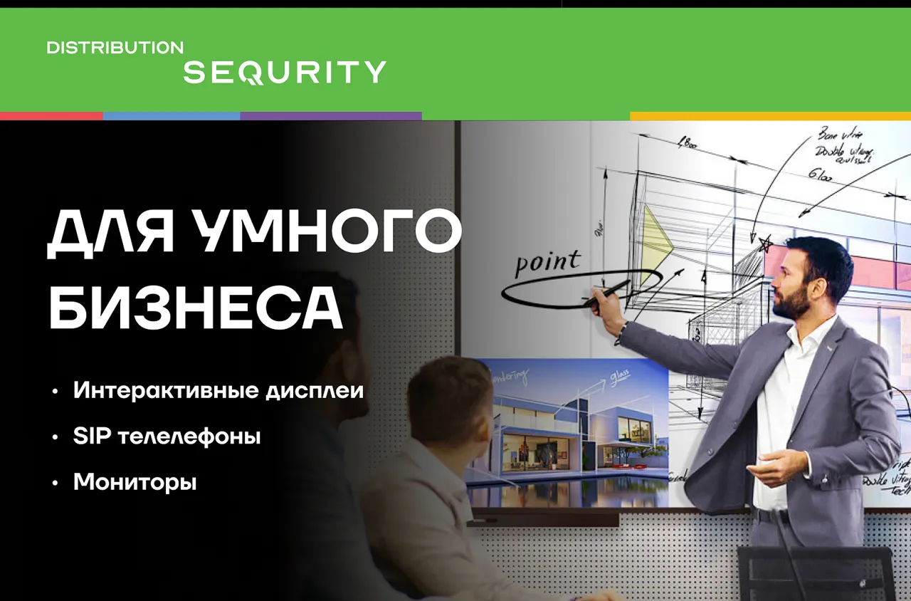 Distribution Sequrity -  Must-have для бизнеса в Молдове: SIP-телефония и интерактивные доски