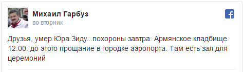 Умер известный молдавский летчик Юрий Зиду