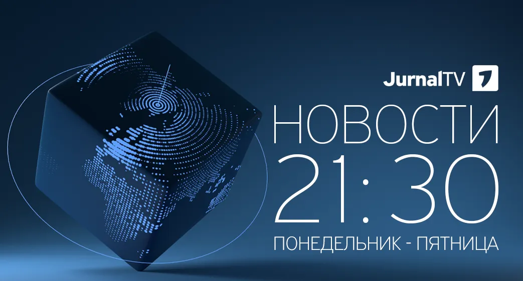 Совсем скоро Jurnal TV запустит выпуск новостей на русском языке