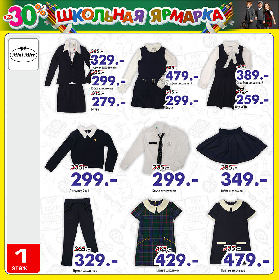 Baby Hall: Большая школьная ярмарка - всё для школы в одном месте ®
