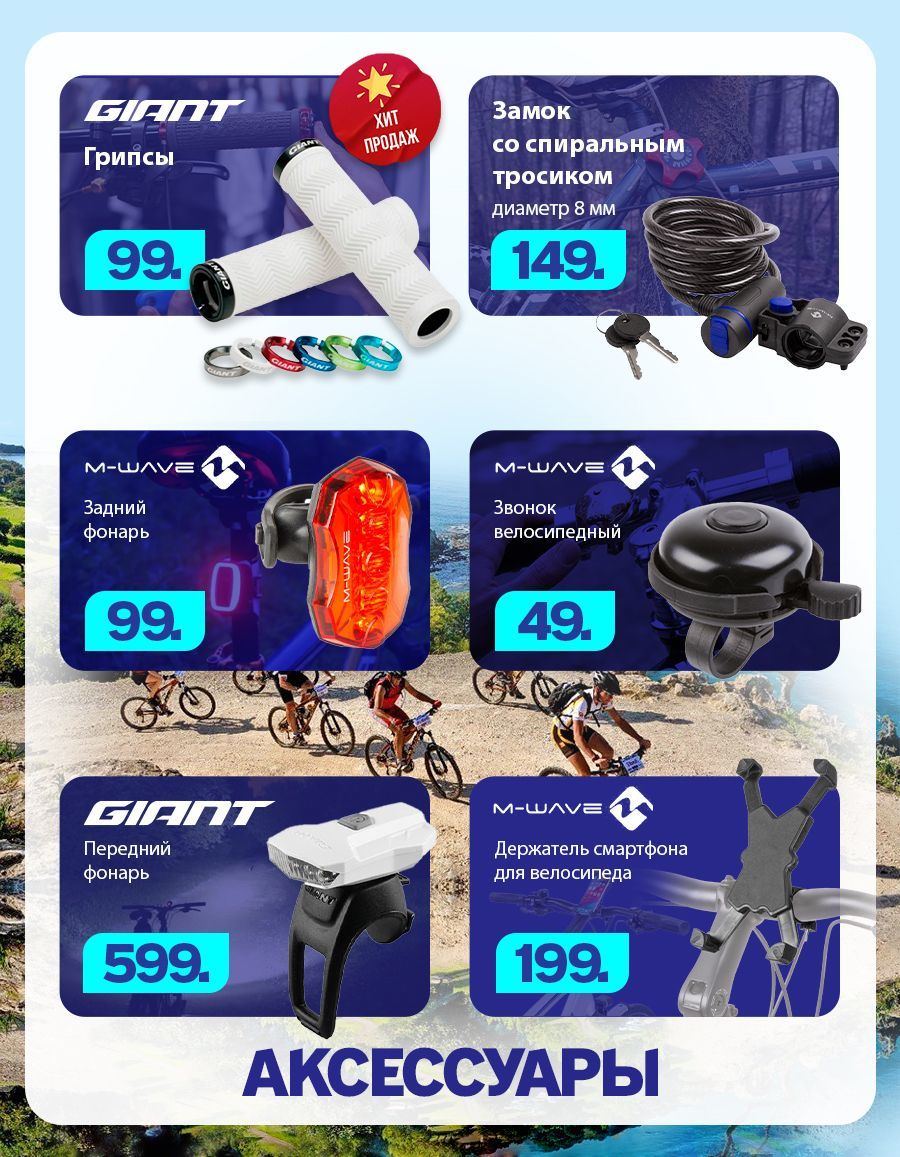 Giant: Скидки до -30% на «бриллиантовые» велосипеды