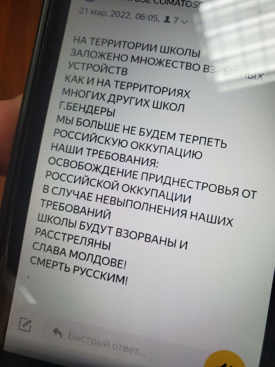 Все школы Приднестровья уходят на "удаленку" из-за сообщения о минировании