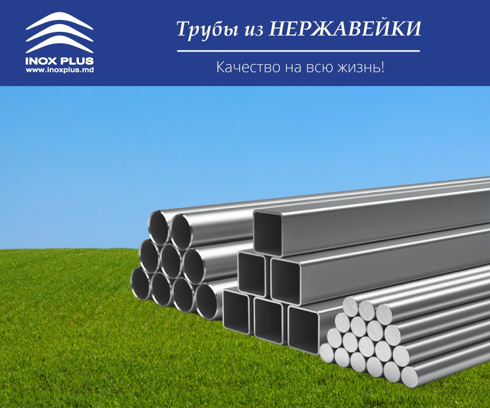 Inox Plus - все о нержавеющей стали  ®