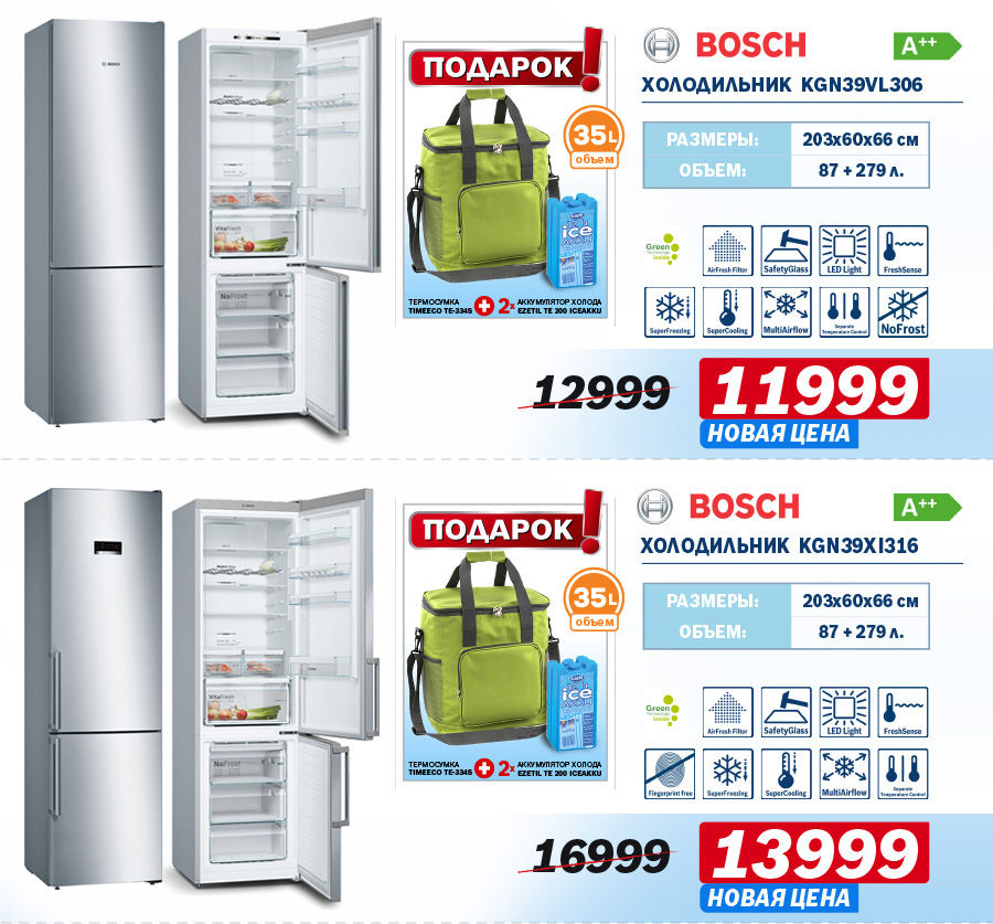 Bosch: Широкий выбор холодильников + подарки ®