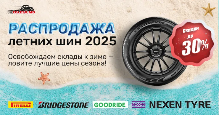 Время действовать! Coleso.md объявляет тотальную распродажу летних шин 2025 года