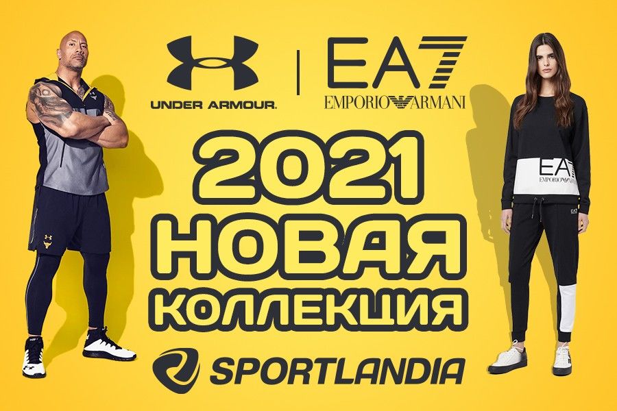Sportlandia: Новые коллекции Emporio Armani EA7 и Under Armour