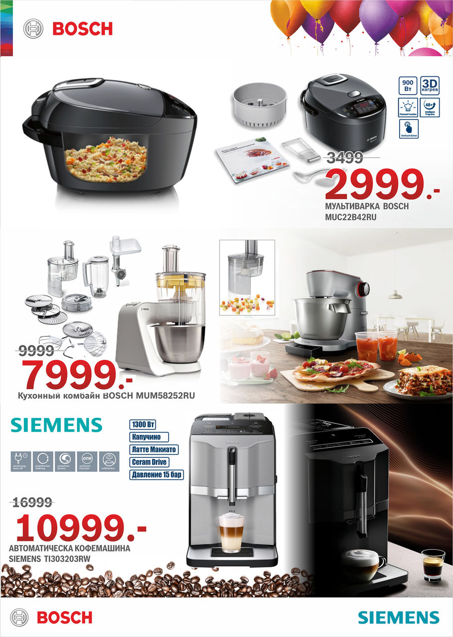 Bosch Siemens: нам 20 лет – отличный повод для суперцен ®