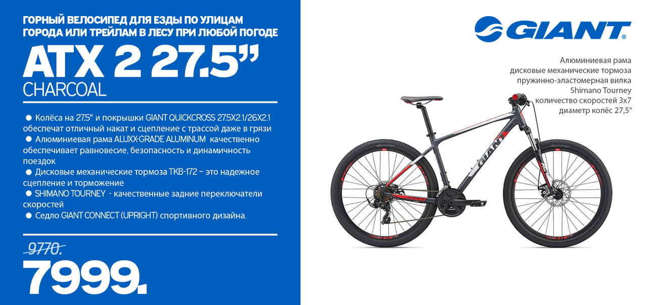 Велосипеды Giant: открываем осенний велосезон ®