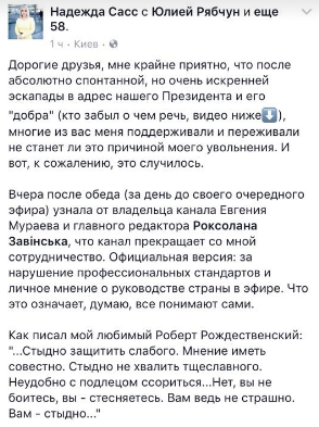 Телеведущая Newsone заявила, что ее уволили после шутки о Порошенко