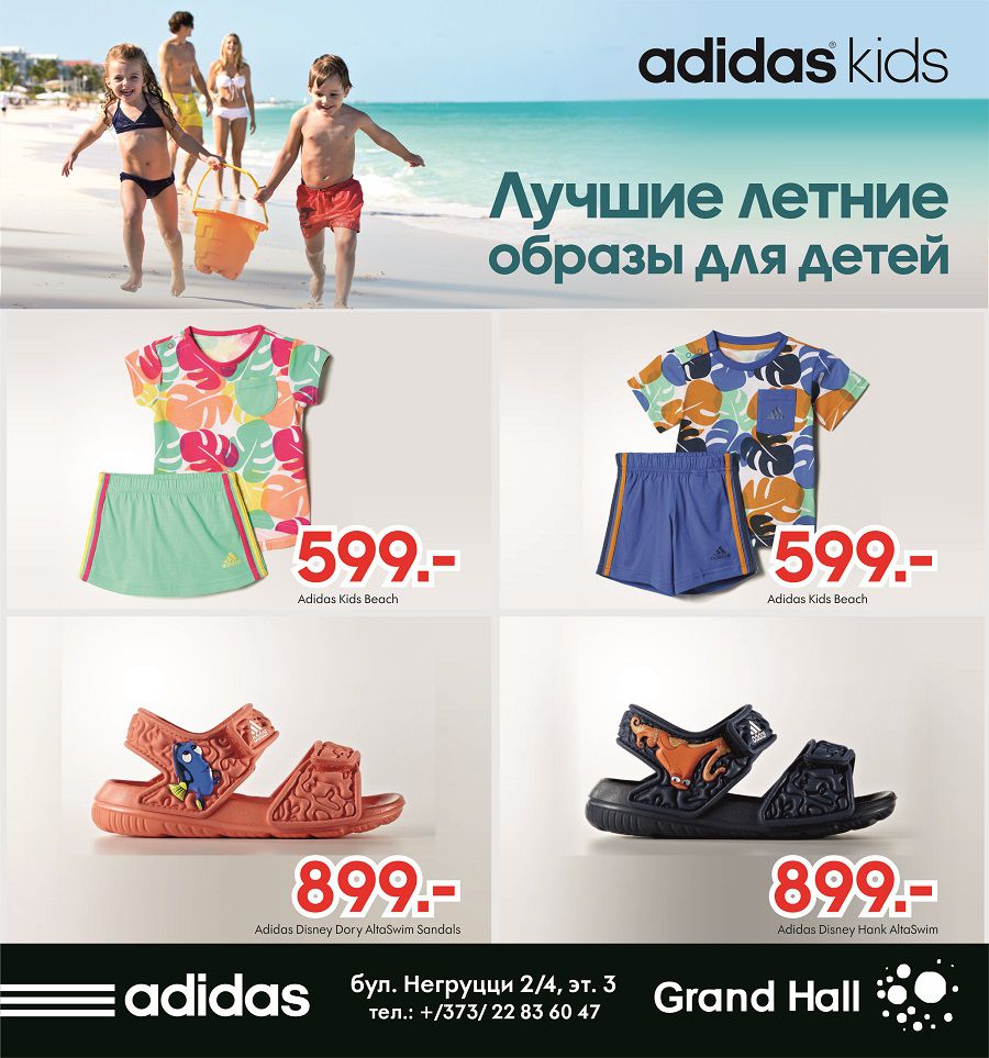 Adidas: Горячие цены на летнюю спортивную одежду ®