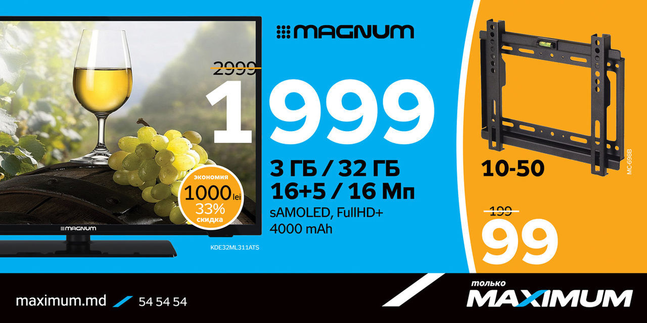 Maximum: Осень скидок и уникальных предложений ®