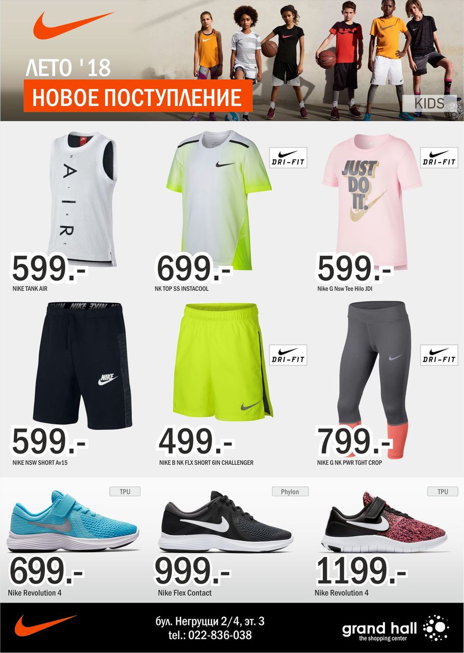 Nike: новое поступление Лето '18 ®