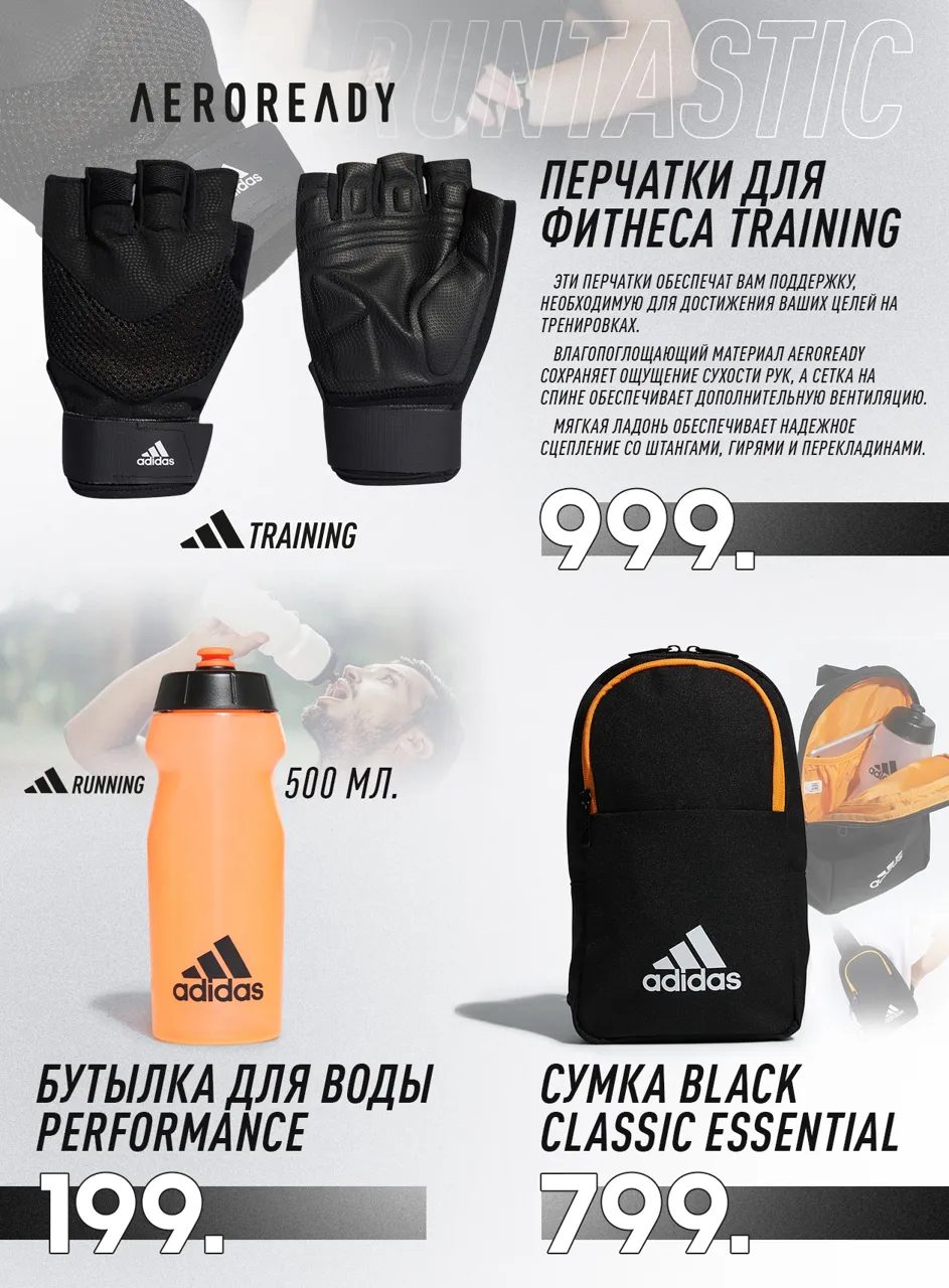Аdidas Fitness Revolution делает спорт фантастичным