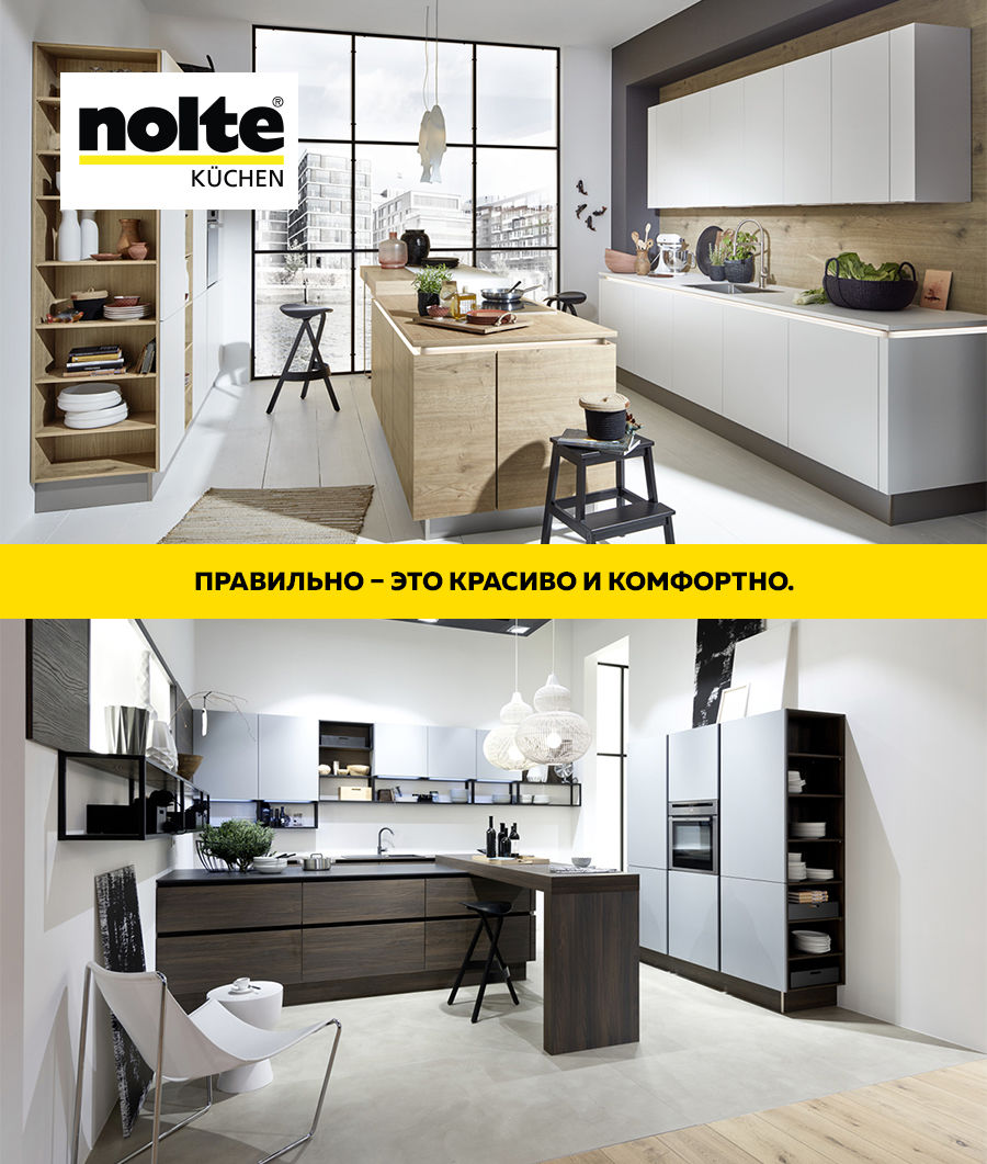 Premium Store: Как выбрать немецкую кухню Nolte