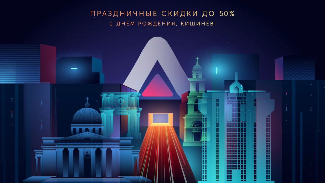 Ultra: День рождения Кишинева - у нас праздничные скидки до 50%