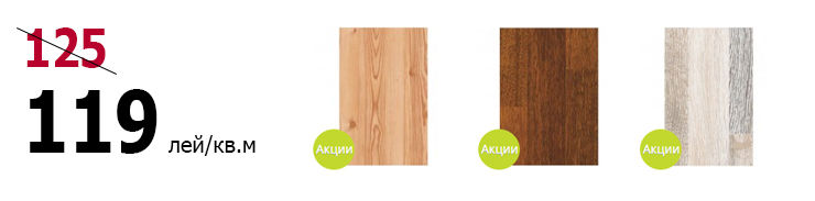 Супер распродажа на ламинат в магазине Stroy Lux ®