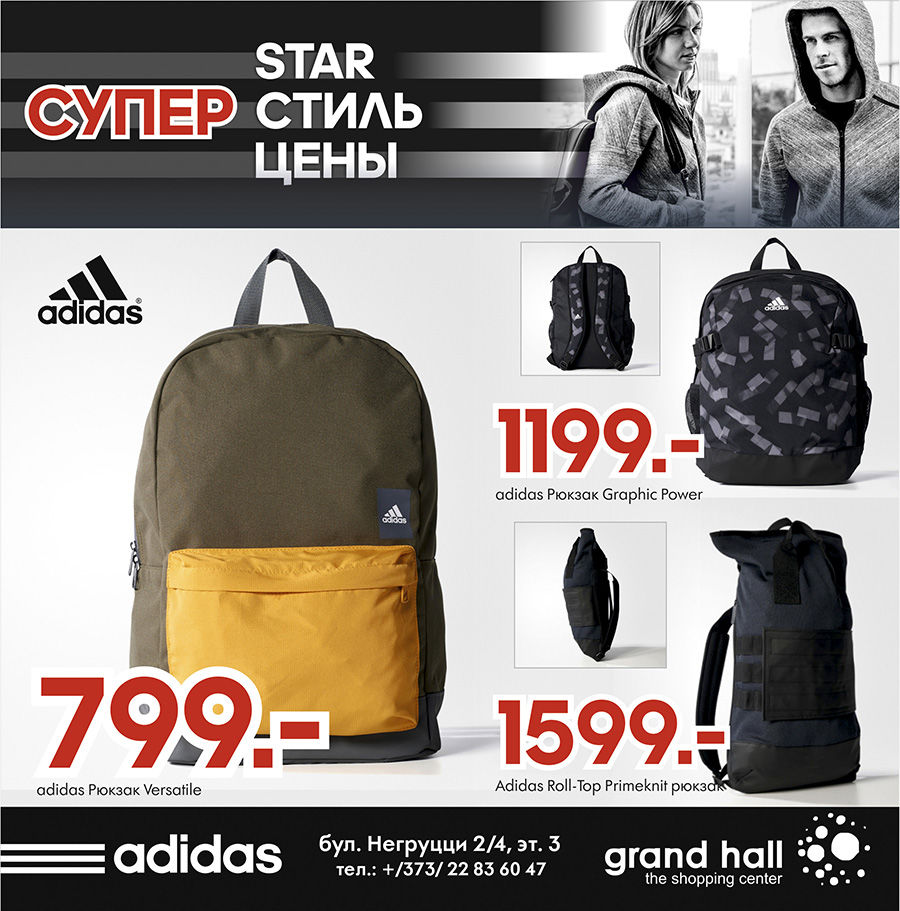 Adidas: Супер предложение осени! ®