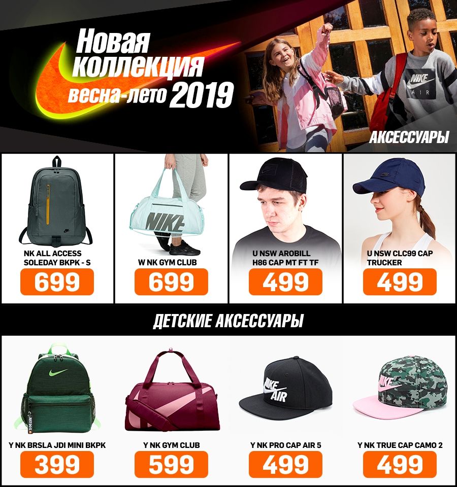 Nike: премьера новой коллекции весна-лето 2019 ®