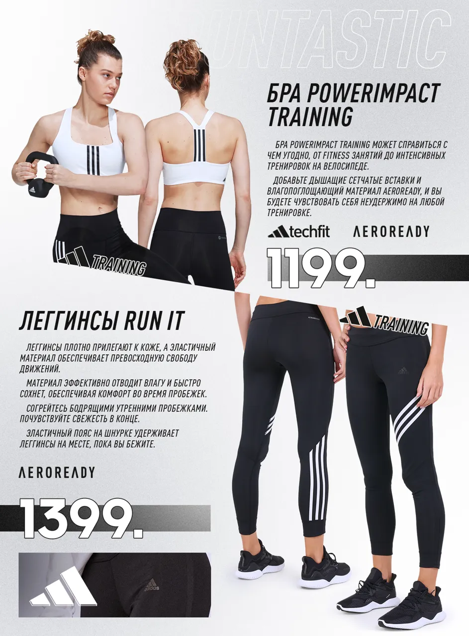 Аdidas Fitness Revolution делает спорт фантастичным
